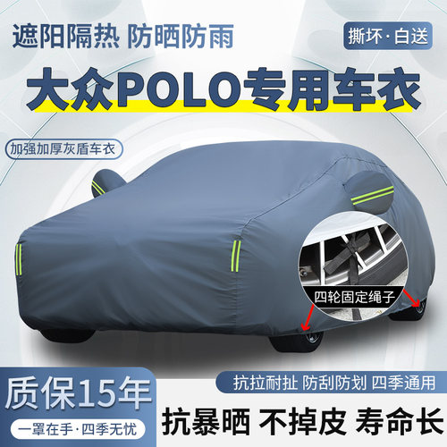 2023款大众Polo plus专用车衣车罩防晒防雨加厚遮阳隔热四季车套