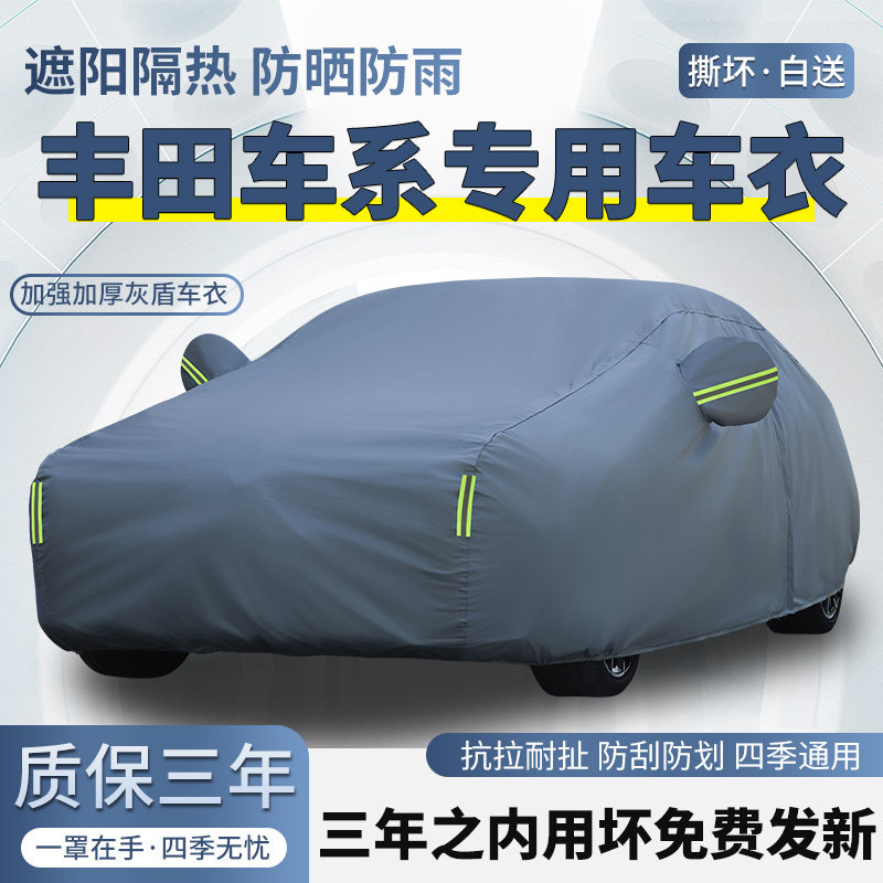 丰田雷凌卡罗拉汉兰达威兰达RAV4荣放锋兰达车衣车罩防晒防雨车套