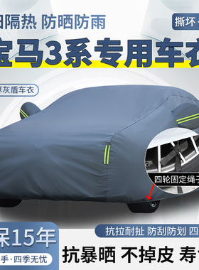 宝马320i 325 330Li专用车衣车罩防晒防雨3系加厚遮阳隔热汽车套