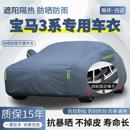 全新升级专用车衣 防晒防雨 一车一版定制