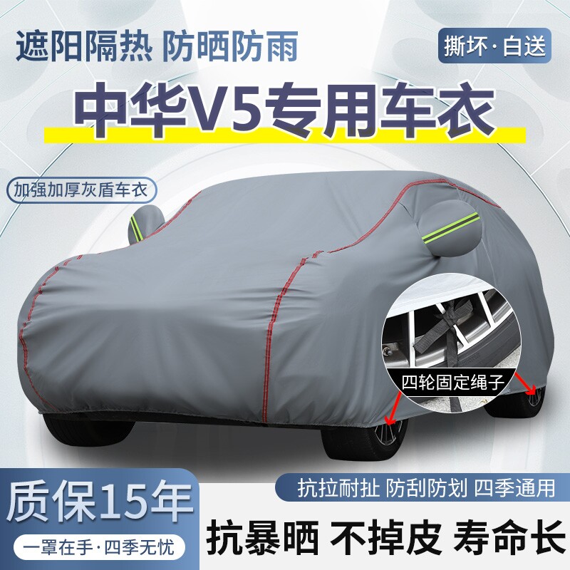 华晨中华V5专用SUV车衣车罩防晒防雨棉绒加厚遮阳隔热四季汽车套