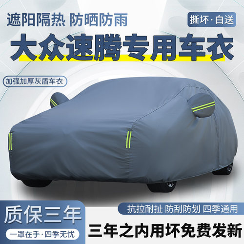 2026款大众速腾 速腾L超越飞越版车衣车罩防晒防雨加厚遮阳汽车套