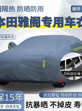 十一代半本田雅阁专用车衣车罩防晒防雨十代半11代加厚遮阳汽车套