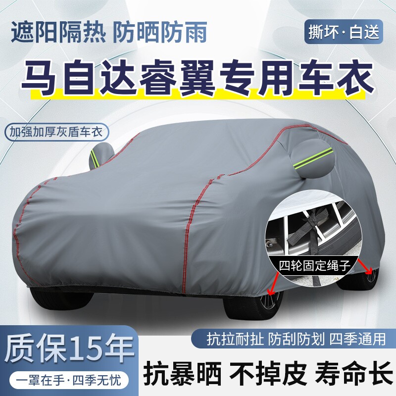 2015款马自达睿翼专用车衣车罩防晒防雨加厚遮阳隔热汽车套
