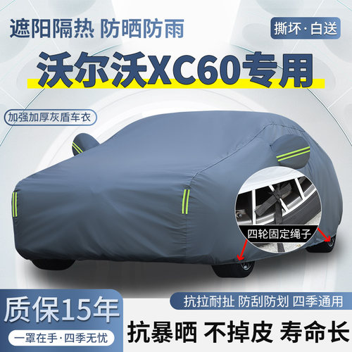 2026款沃尔沃XC60豪华版运动版SUV车衣车罩防晒防雨加厚遮阳车套