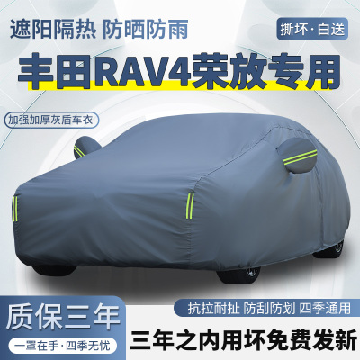 2026款丰田RAV4荣放专用SUV车衣车罩防晒防雨加厚遮阳隔热汽车套