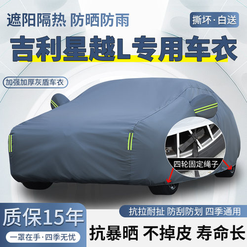 2026款吉利星越L东方曜SUV车衣车罩防晒防雨加厚遮阳隔热汽车外套
