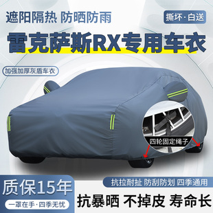 2026款雷克萨斯RX350 300 450h车衣车罩SUV防晒防雨加厚遮阳车套