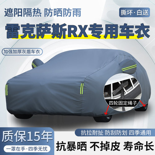2026款雷克萨斯RX350 300 450h车衣车罩SUV防晒防雨加厚遮阳车套