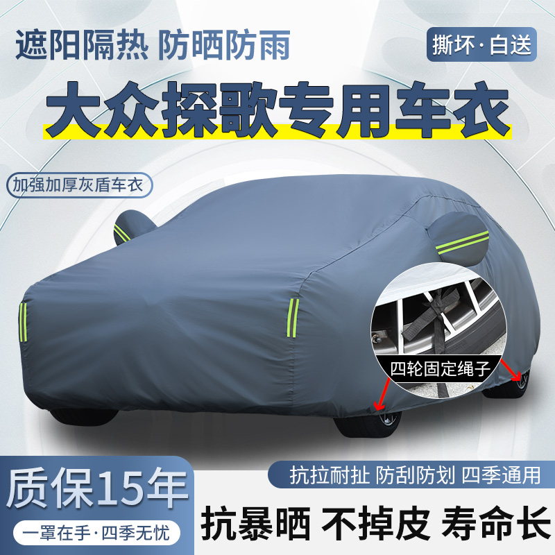 2025款大众T-ROC探歌专用SUV车衣车罩防晒防雨加厚遮阳隔热汽车套