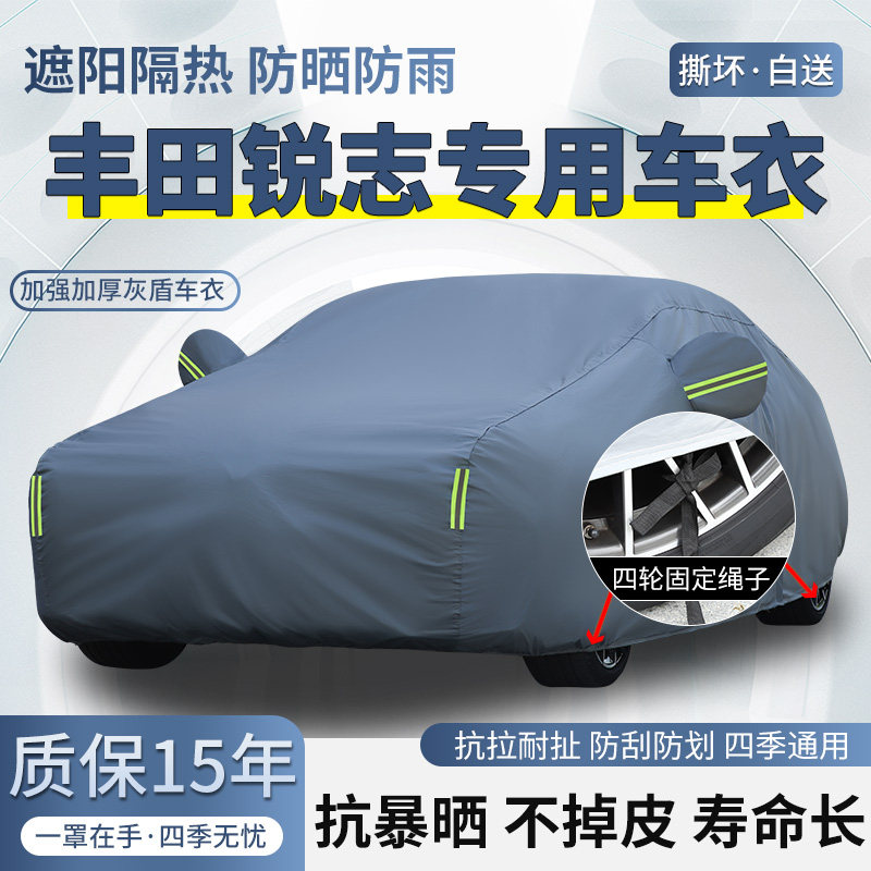 一汽丰田锐志专用车衣车罩防晒防雨棉绒加厚遮阳隔热四季汽车外套