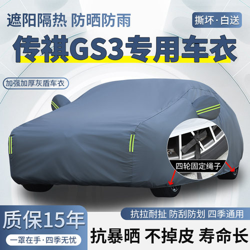 2026款传祺GS3影速劲享版劲取版SUV车衣车罩防晒防雨加厚隔热车套
