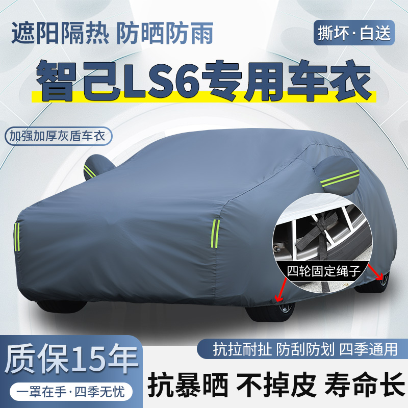 2026款智己LS6专用SUV车衣车罩防晒防雨加厚遮阳隔热四季汽车外套