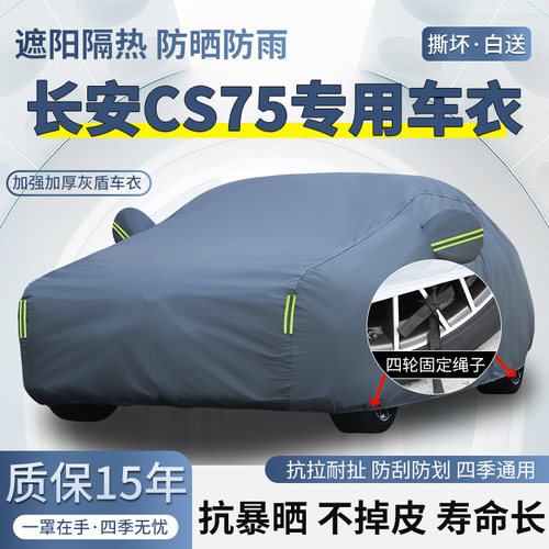 2026款长安CS75 PRO七座SUV车衣车罩防晒防雨加厚遮阳隔热汽车套