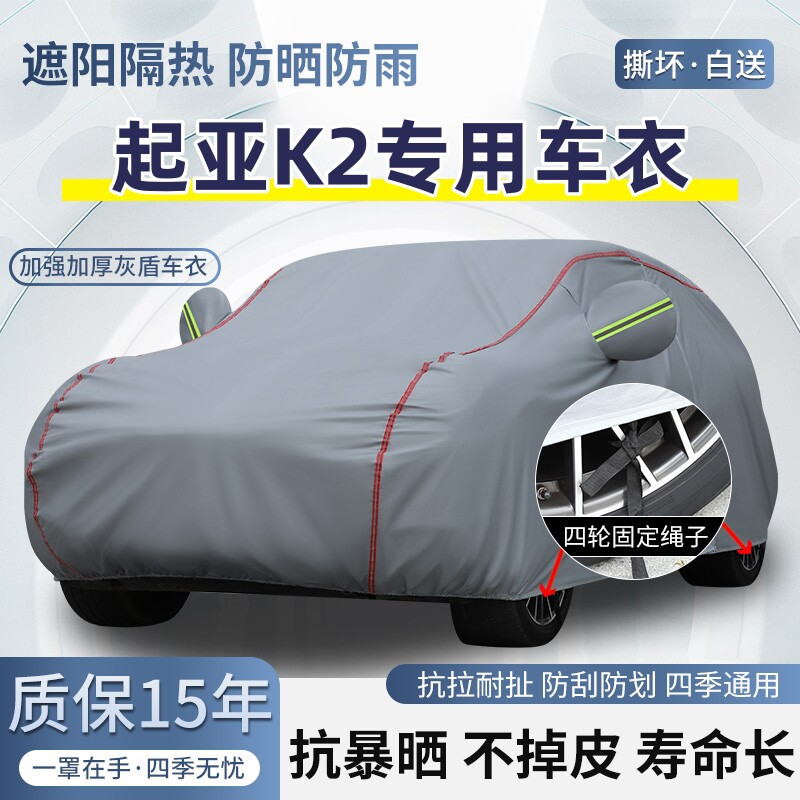 2019款起亚K2专用车衣车罩防晒防雨加厚遮阳隔热汽车套