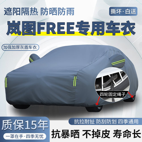 2025款岚图FREE乾崑版探索版SUV车衣车罩防晒防雨加厚隔热汽车套