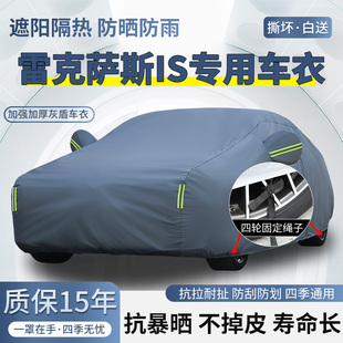 雷克萨斯IS300 350车衣车罩防晒防雨加厚遮阳隔热汽车套 200 250