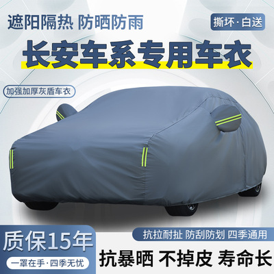 长安CS75PLUS逸达CS55plus逸动UNI-T UNI-V车衣车罩防晒防雨车套