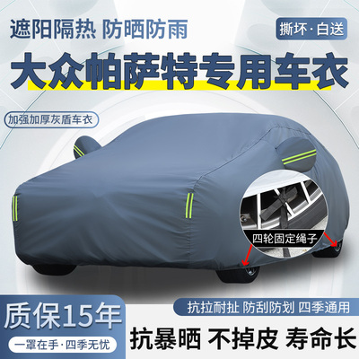 2026款大众帕萨特龙耀龙运龙腾版车衣车罩防晒防雨加厚遮阳汽车套
