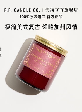 P.F. CANDLE CO香薰蜡烛pfcandle季节限定pf扩香中秋礼物伴手礼