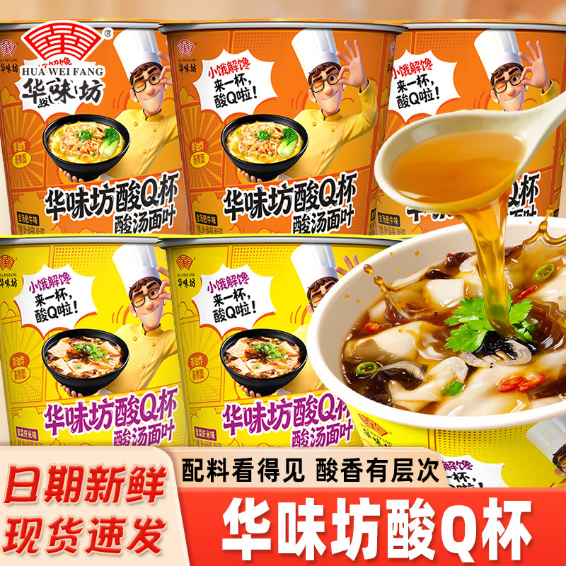 华味坊酸Q杯酸汤面叶迷你杯面非油炸速食小碗小杯小桶面叶方便面图片