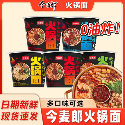 今麦郎火锅面桶装地道牛油麻辣宽面皮非油炸方便面夜宵整箱批发