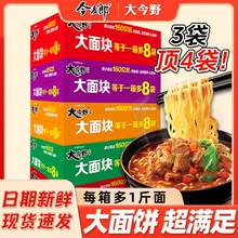今麦郎方便面整箱批发大今野红烧牛肉面袋装夜宵速食泡面整箱批发