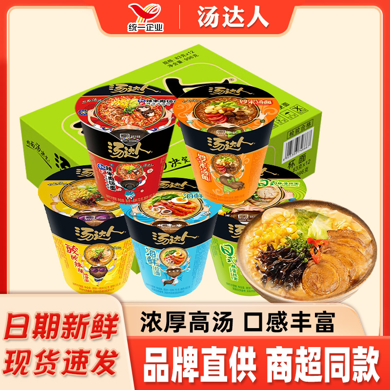 统一汤达人方便面桶装泡面日式豚骨拉面酸辣桶装整箱速食夜宵
