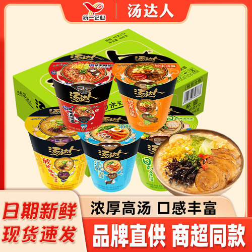 统一汤达人方便面桶装泡面日式豚骨拉面酸辣桶装整箱速食夜宵
