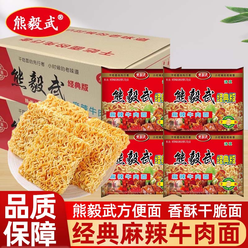 熊毅武方便面陕西特产怀旧零食可泡可干吃面饼麻辣牛肉干脆面整箱