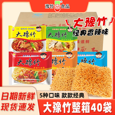 大豫竹方便面整箱香辣牛肉面干脆面干吃面袋装泡面速食怀旧零食