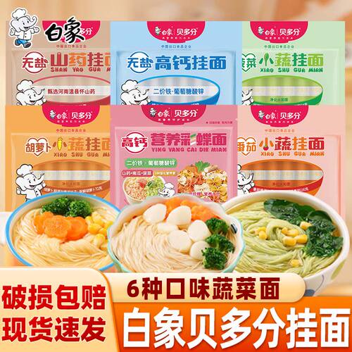 白象挂面蔬菜面学生早餐面白象贝多分挂面龙须面高钙细面菠菜面条
