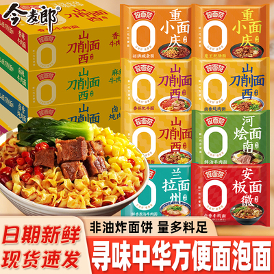 今麦郎山西刀削面方便面泡面