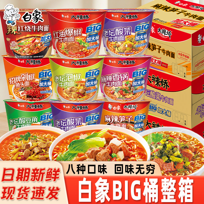 白象大辣娇方便面泡面整箱批发图片