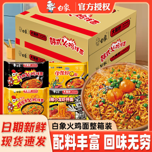 白象大辣娇火鸡面整箱方便面泡面