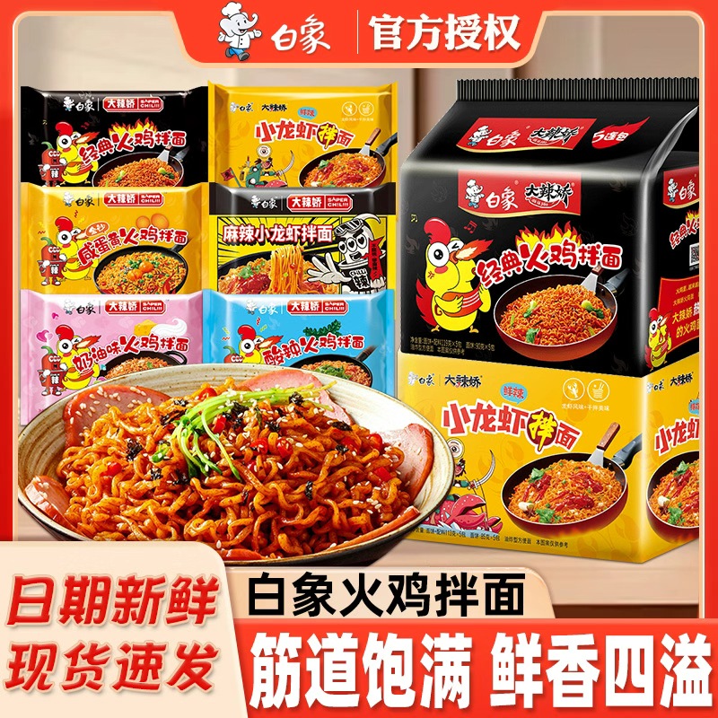 白象方便面大辣娇韩式火鸡面经典甜辣奶油拌面赠辣白菜袋装泡面