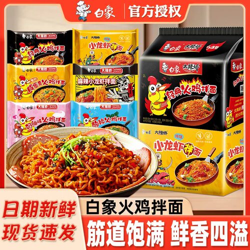 白象火鸡面泡面方便面奶油火鸡面