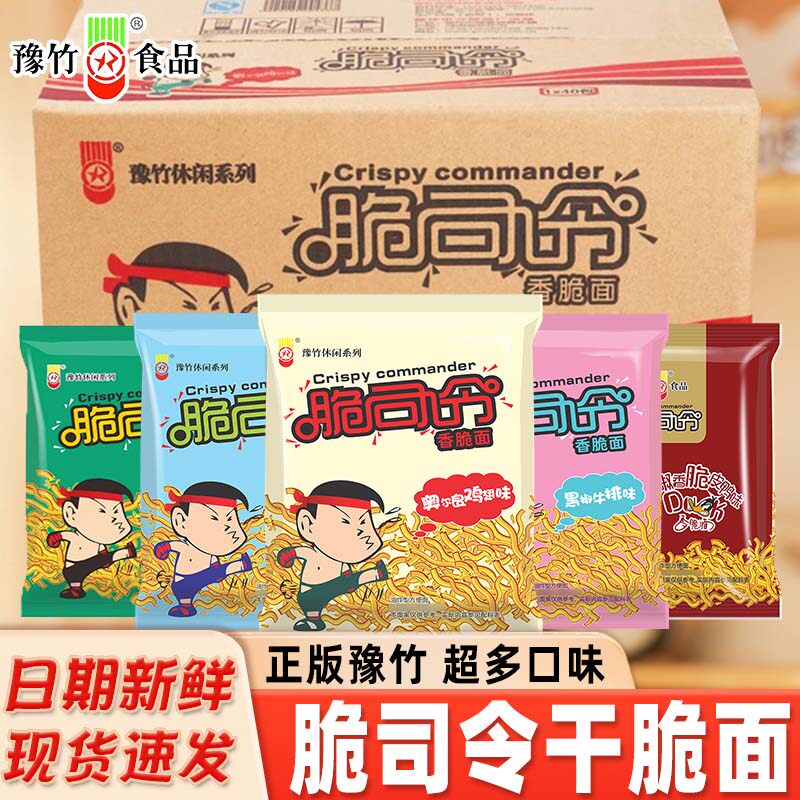 豫竹脆司令方便面干脆面整箱图片