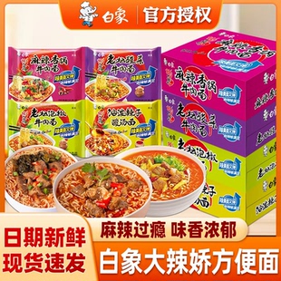 白象清真方便面大辣娇麻辣香锅老坛酸菜牛肉面速食泡面整箱批发