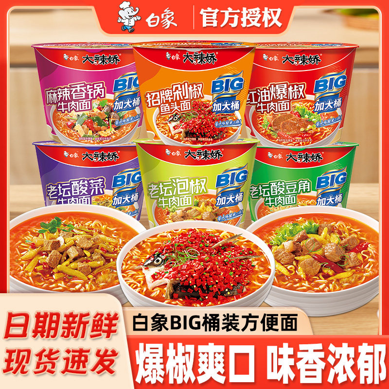 白象大辣娇桶装方便面