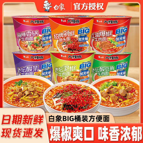 白象big桶方便面泡面加大桶