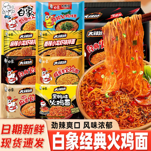 白象火鸡面泡面奶油味火鸡面白象