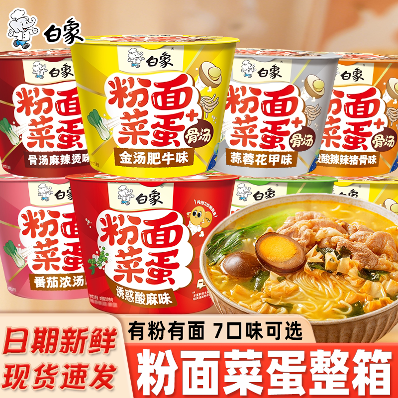 桶装夜宵速食粉面菜蛋图片