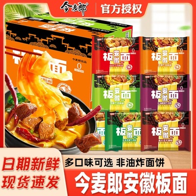 今麦郎安徽板面非油炸多口味泡面