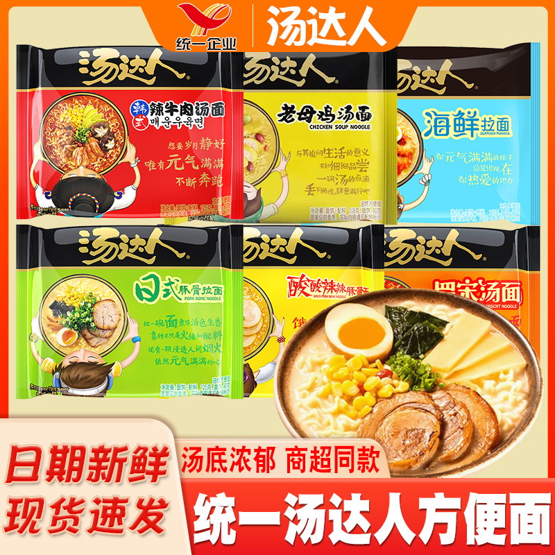 统一汤达人方便面袋装免煮速食泡面整箱批发日式豚骨面夜宵速食