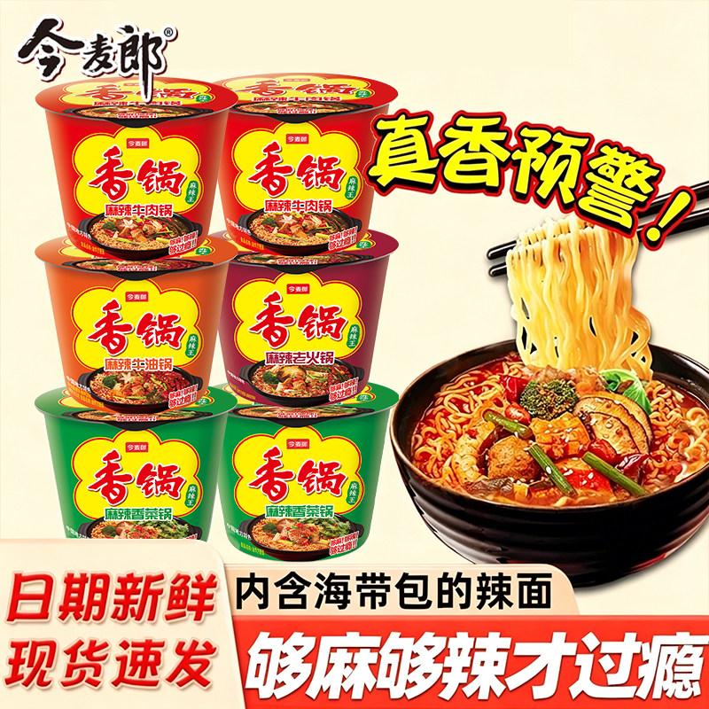 今麦郎麻辣香锅方便面泡面桶装图片