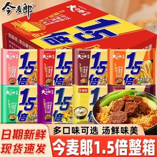 今麦郎1.5倍方便面大今野泡面整箱批发红烧牛肉面香辣泡面袋装