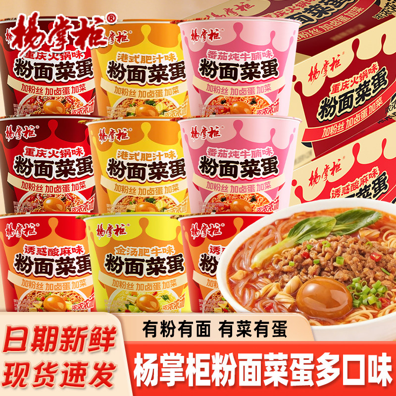 杨掌柜粉面菜蛋方便面泡面港式肥汁桶装粉丝泡面重庆火锅味速食图片