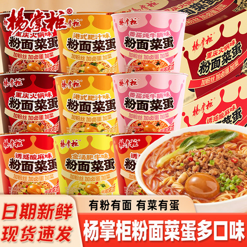 杨掌柜粉面菜蛋方便面泡面港式肥汁桶装粉丝泡面重庆火锅味速食