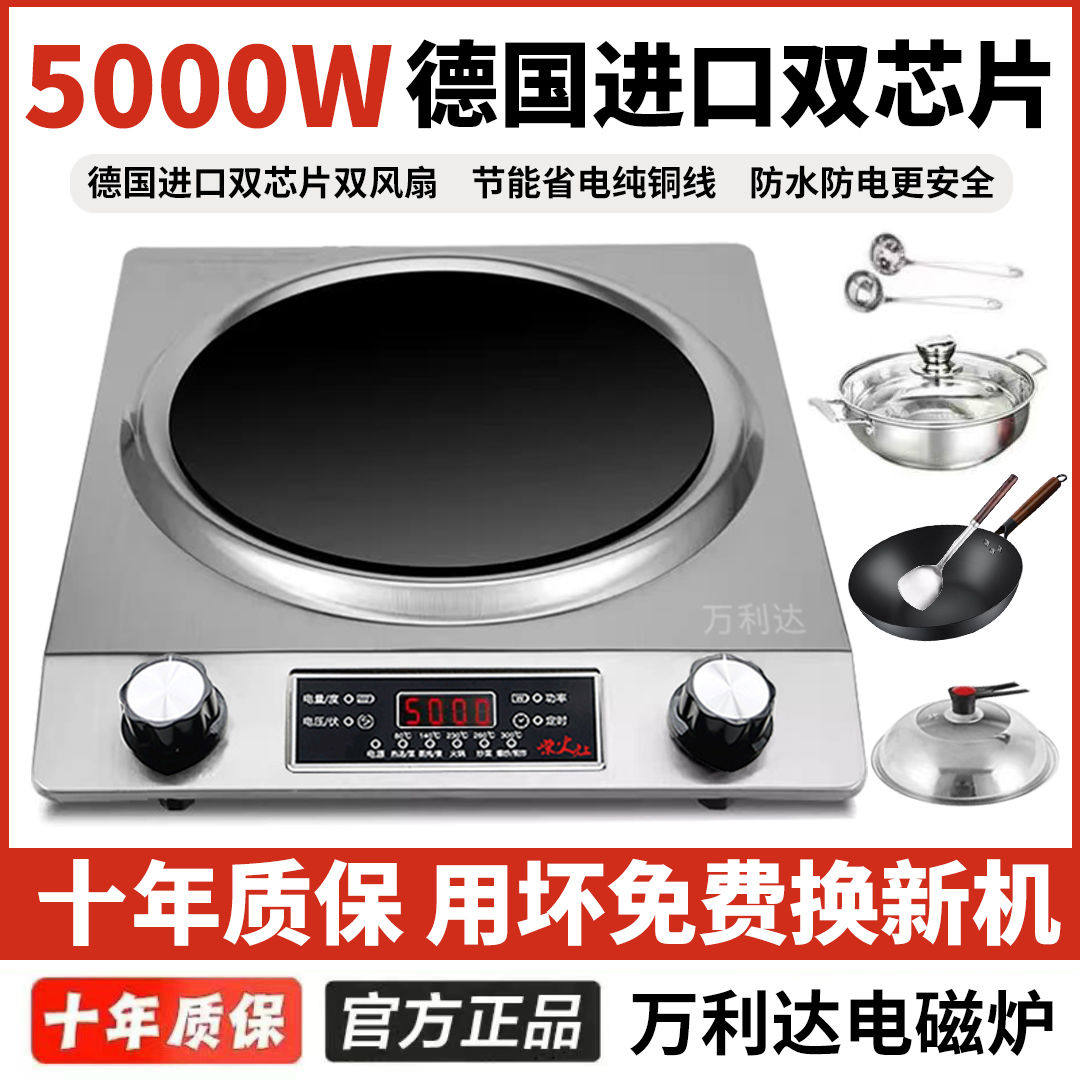 正品万利达电磁炉家用爆炒王凹面商用立式电磁炉/电陶